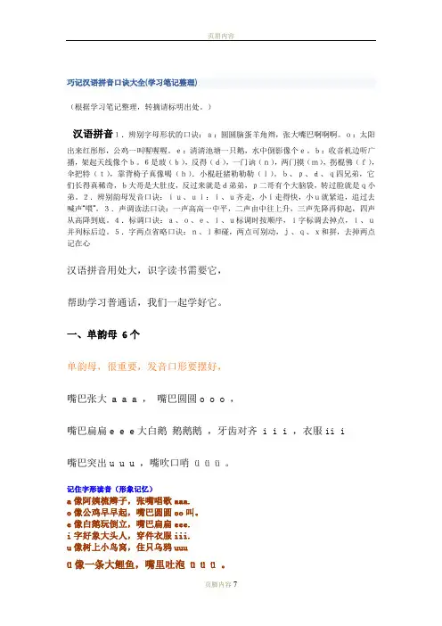 巧记汉语拼音口诀大全(假期用)