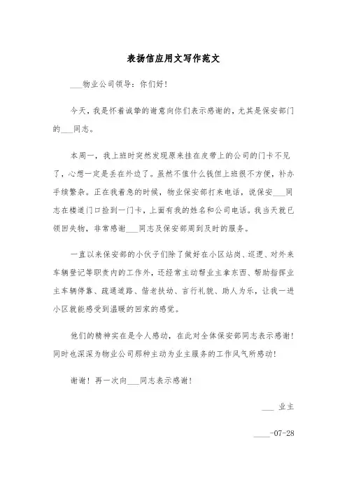 表扬信应用文写作范文（2篇）