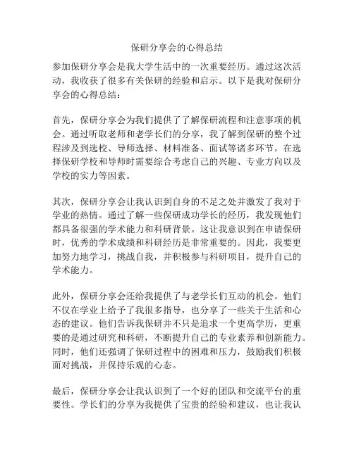 保研分享会的心得总结