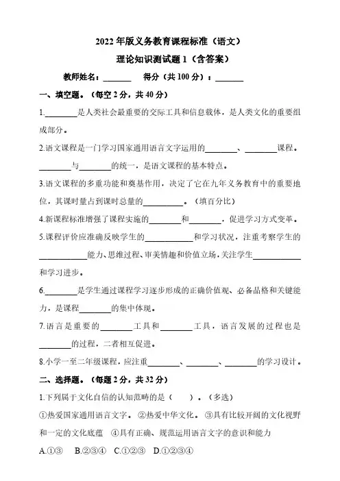 【试题】2022版新课程标准(语文)理论测试1(含答案)