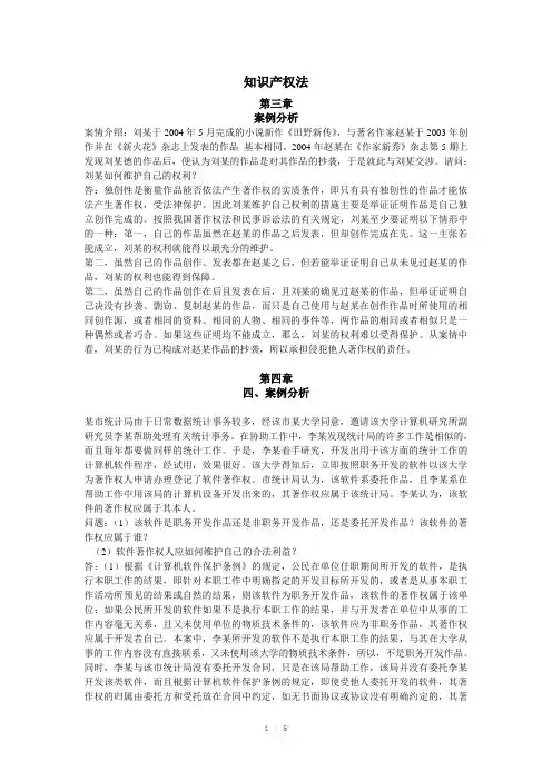 知识产权法案例分析参考答案