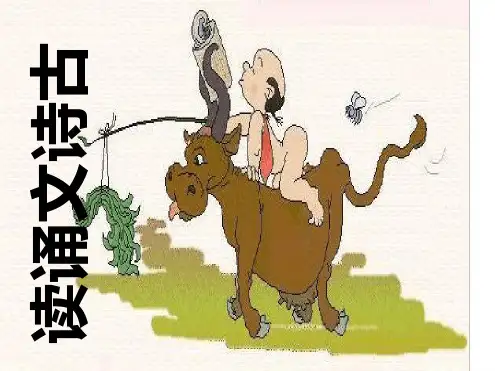 幼儿园幼儿必背古诗-PPT课件