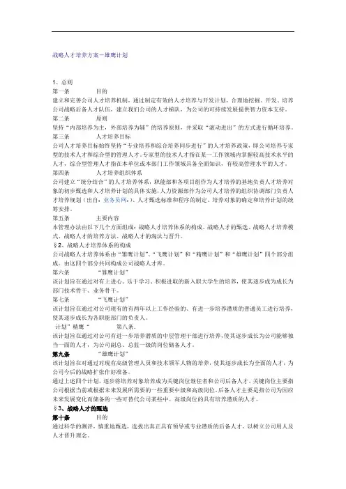 战略人才培养方案-雄鹰计划