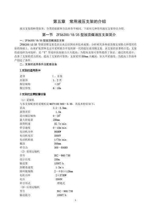 液压支架工(三)