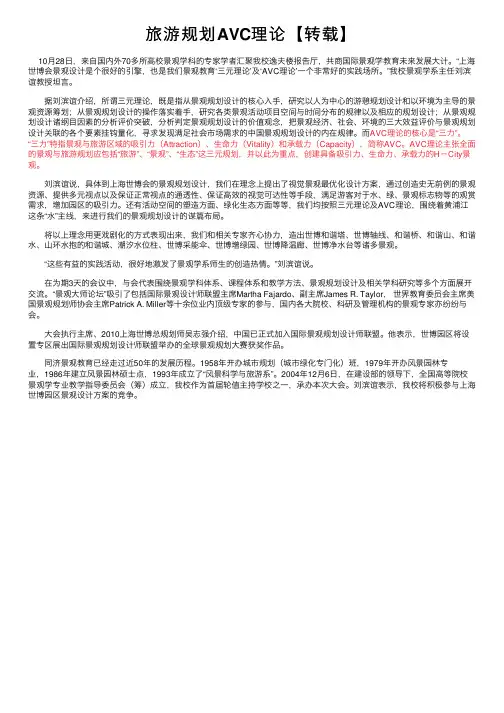 旅游规划AVC理论【转载】