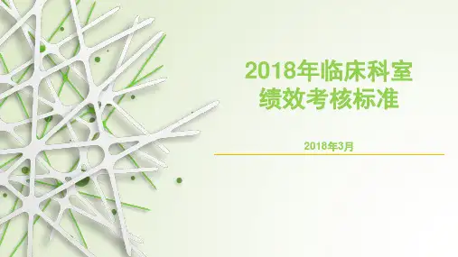2018绩效考核标准
