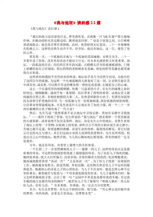 《我与地坛》读后感11篇