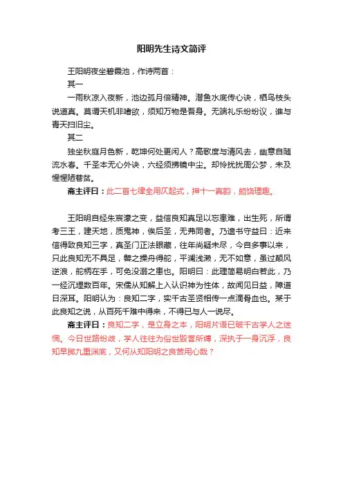 阳明先生诗文简评