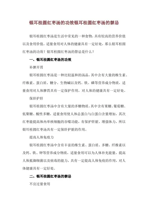 银耳桂圆红枣汤的功效 银耳桂圆红枣汤的禁忌