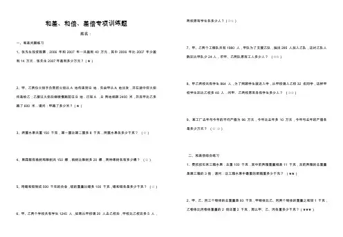 和差问题练习题2