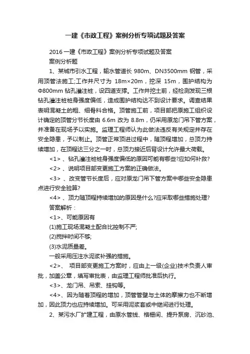 一建《市政工程》案例分析专项试题及答案