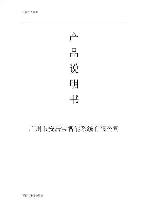 翼闸系统方案