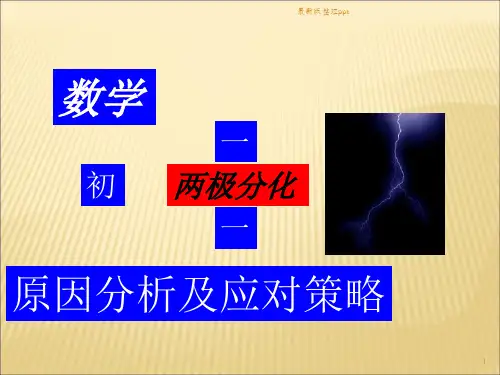初一家长会数学ppt课件