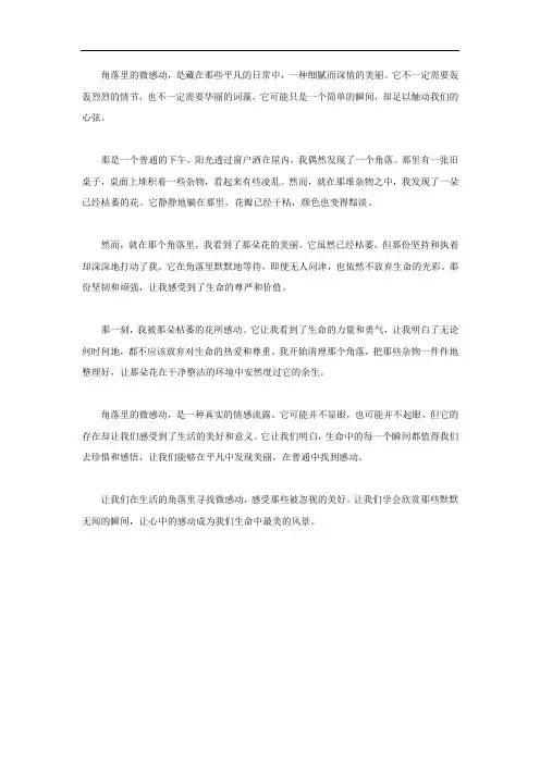 角落里的微感动