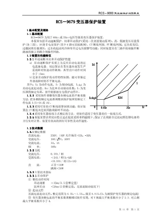 RCS-9679变压器保护装置说明书