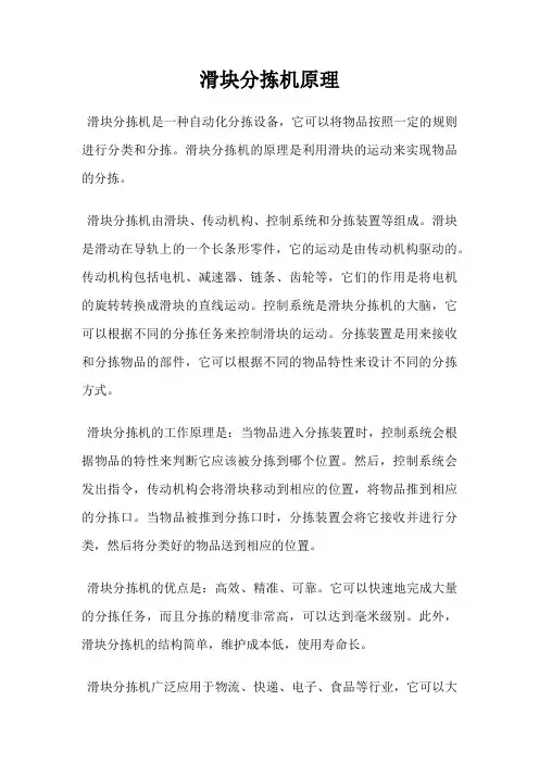滑块分拣机原理