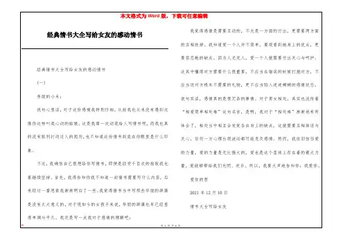 经典情书大全写给女友的感动情书