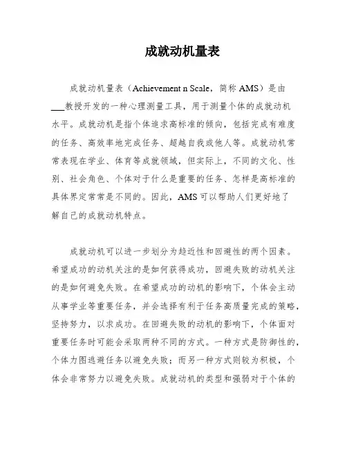 成就动机量表