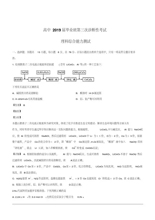 2019届高三第三次诊断性考试理综化学试题含解析