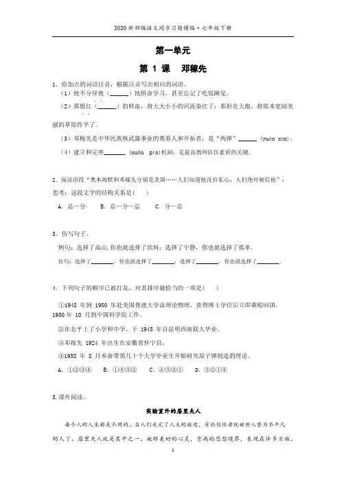 2020部编教材语文七年级下册同步习题精编及答案