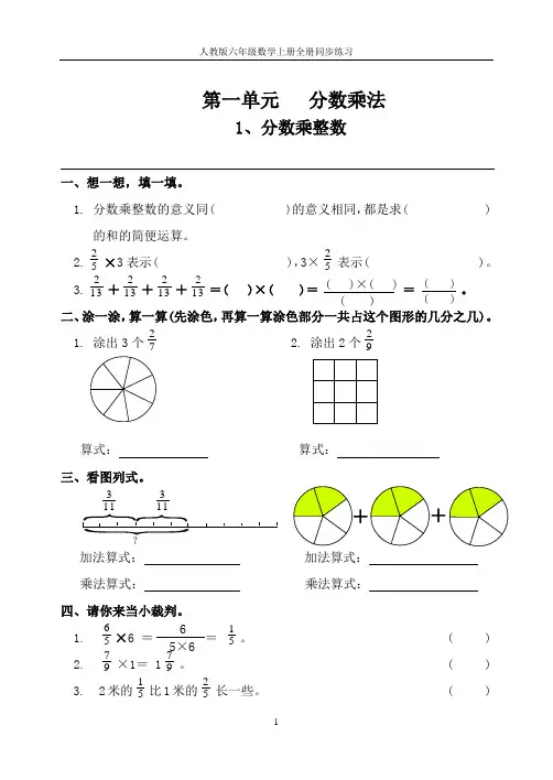 人教版六年级数学上册全册同步练习