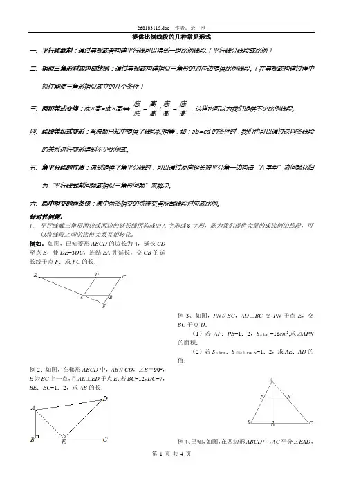 第07讲：提供比例线段的几种常见形式