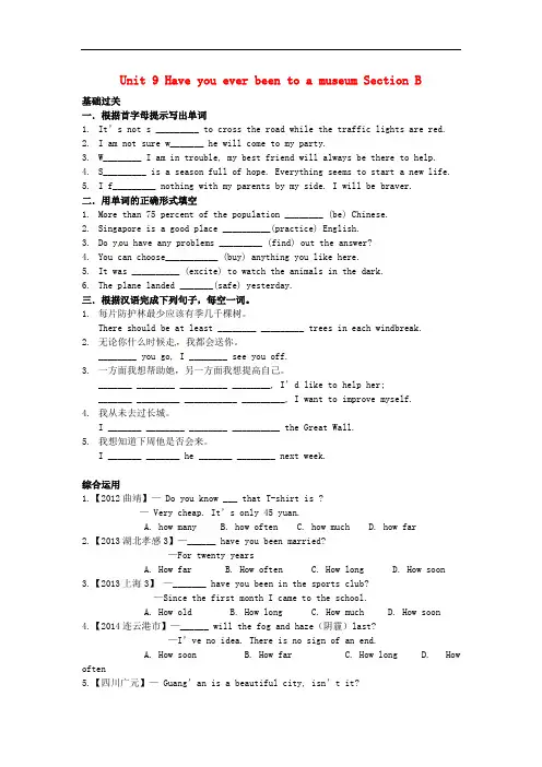 河北省石家庄创新国际学校八年级英语下册 Unit 9 Have you ever been to a