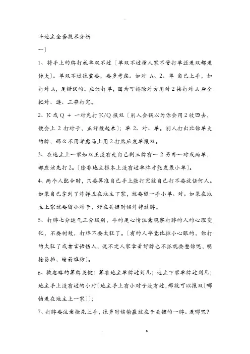 斗地主全套技术讲解