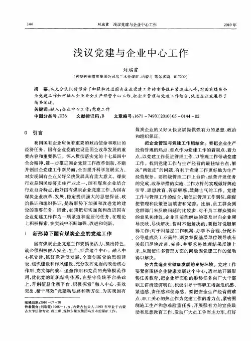 浅议党建与企业中心工作