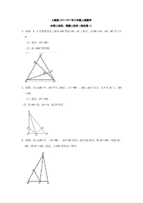 第十二章全等三角形、等腰三角形(培优卷1) 八年级数学人教版上册 