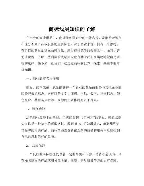 商标浅层知识的了解