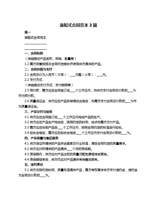 装配式合同范本3篇