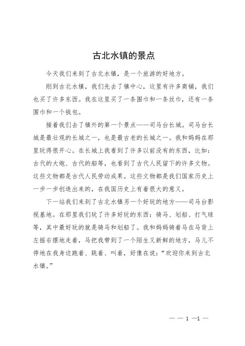 古北水镇的景点
