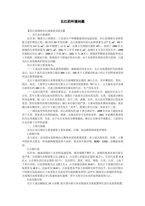 长江的环境问题
