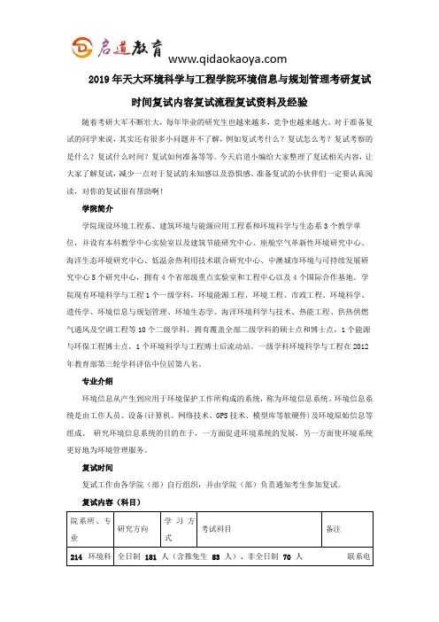 2019年天大环境科学与工程学院环境信息与规划管理考研复试时间复试内容复试流程复试资料及经验
