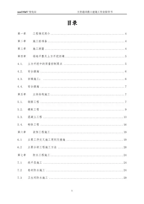 某某330kv变电站工程主控楼土建作业指导书
