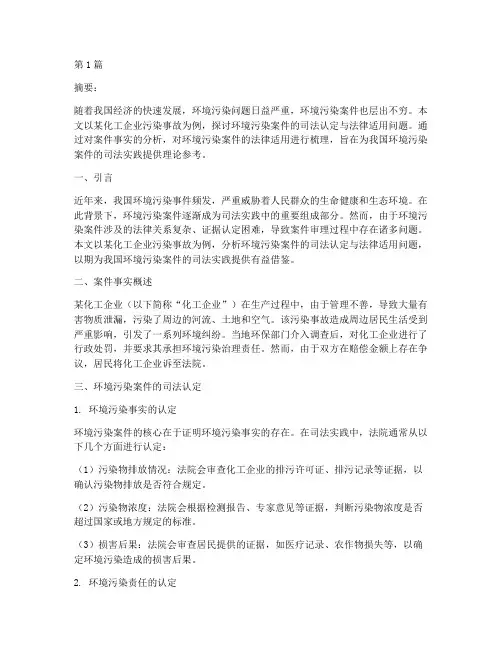 法律案件论文摘要范文(3篇)