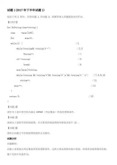 2017下半年软件评测师下午题答案