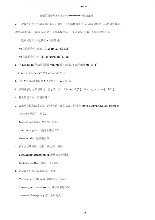 小学英语语法----英语的四个基本时态(一)