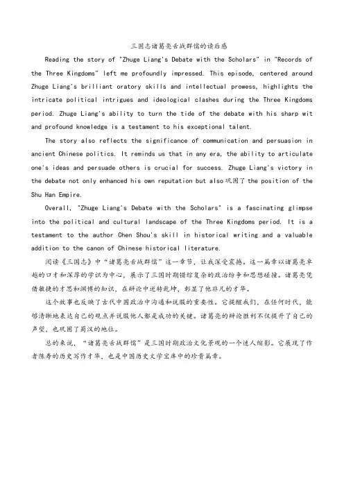 三国志诸葛亮舌战群儒的读后感