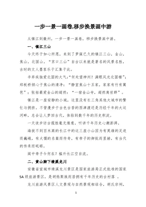 一步一景一画卷,移步换景画中游