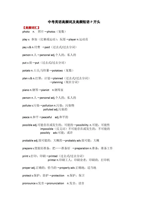 P开头中考英语核心词词形变换短语