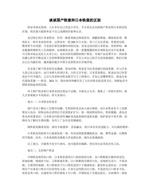 谈谈国产铁壶和日本铁壶的区别