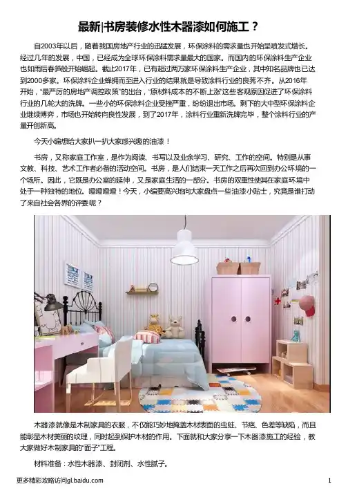 书房装修水性木器漆如何施工_水性木器漆施工工艺_水性木器漆的施工方法_水性木器漆施工视频_晨阳水漆