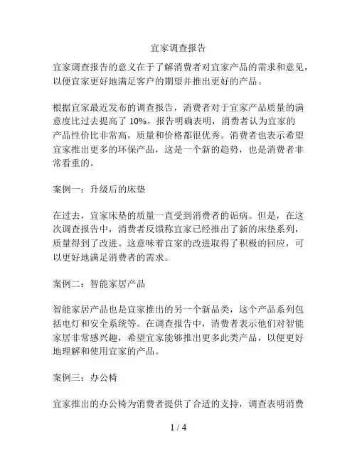 宜家调查报告
