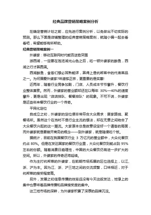 经典品牌营销策略案例分析