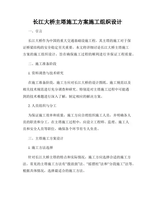 长江大桥主塔施工方案施工组织设计