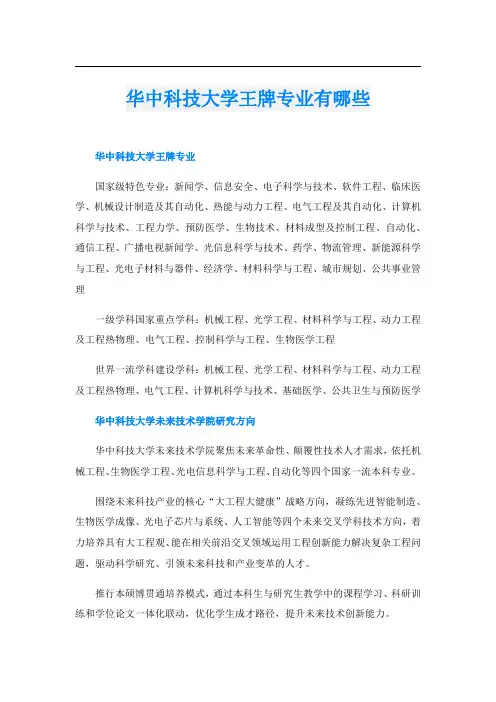 华中科技大学王牌专业有哪些
