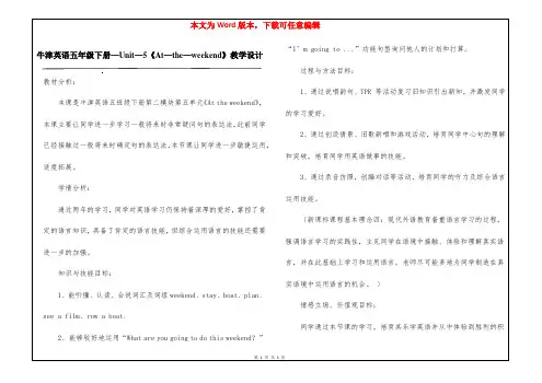 牛津英语五年级下册—Unit—5《At—the—weekend》教学设计