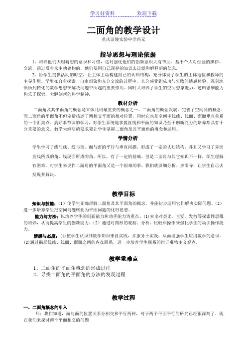 二面角的教学设计